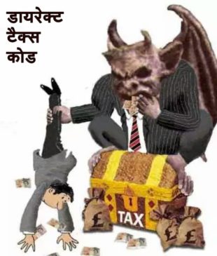 Tax