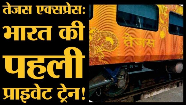 TejasTrain