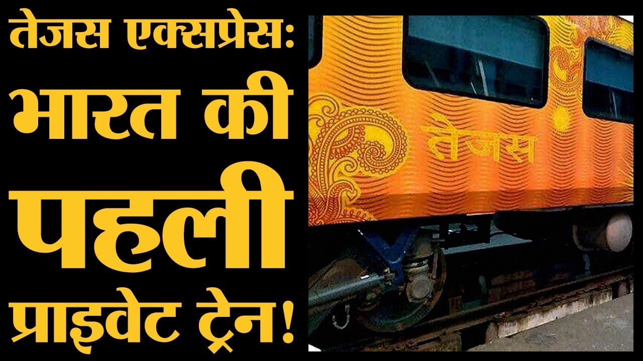 TejasTrain