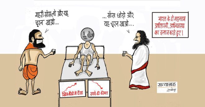 Cartoon_artvyvastha_chooran