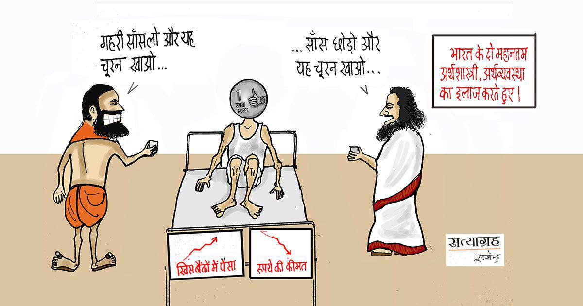 Cartoon_artvyvastha_chooran