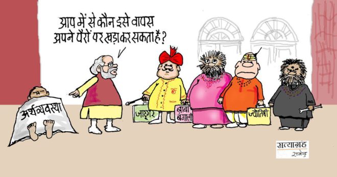 Satygrh_cartoon