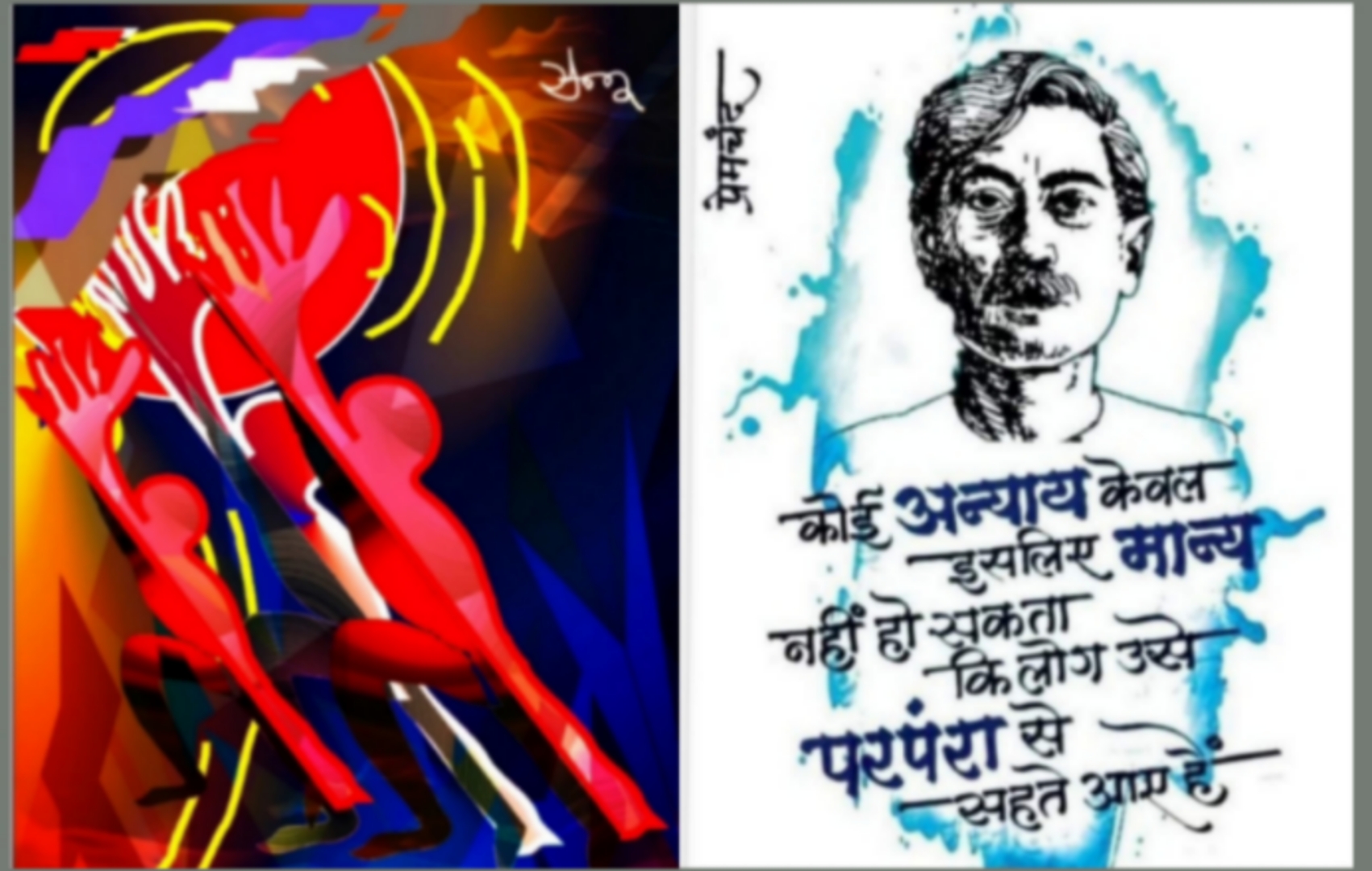 premchand Laghukatha