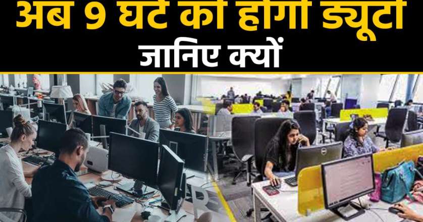 9 ghante kaam