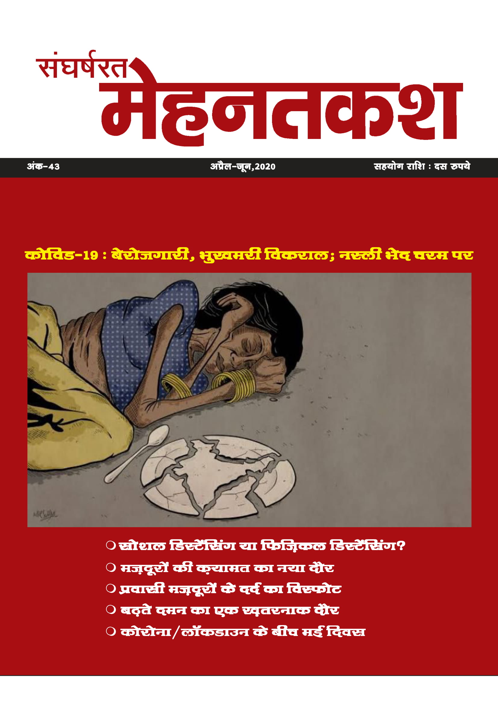 Sanghrshrt Mehnatkash-43-01