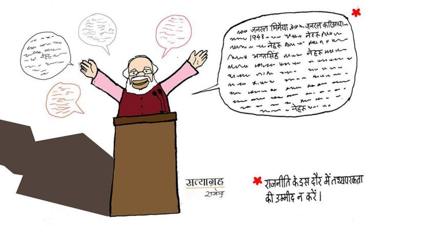 Cartoon_Tathyparakata
