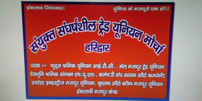 Haridwar_Morcha_Bainar