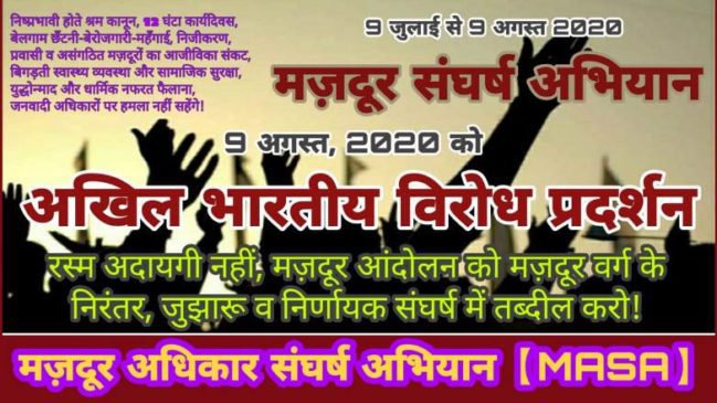 Masa_Abhiyan_Postar