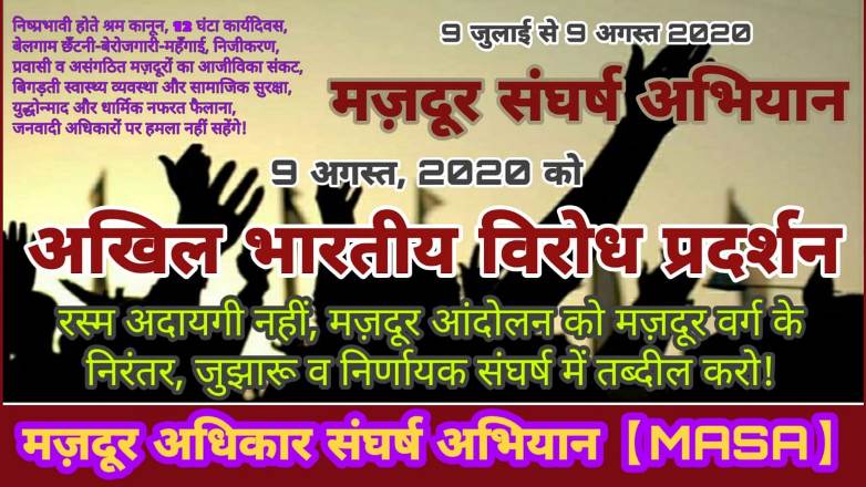 Masa_Abhiyan_Postar