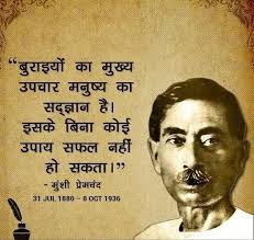 मुंशी प्रेमचंद Munshi Premchand - Photos | Facebook
