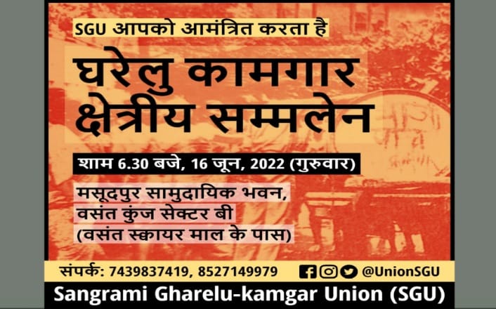 Gharelu_kamagar_sammelan