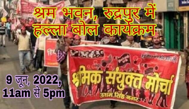 Morcha_Raili