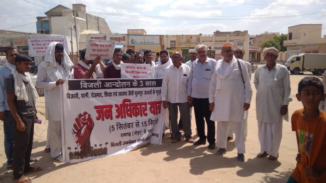 Jan_adhikar_yatra