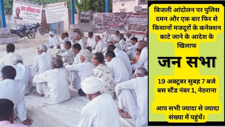 Bijali_naitharana_protest_postar-1