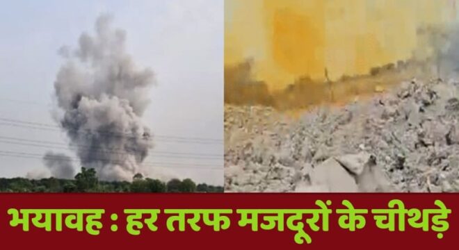 Chhattisgarh-faictory_blast
