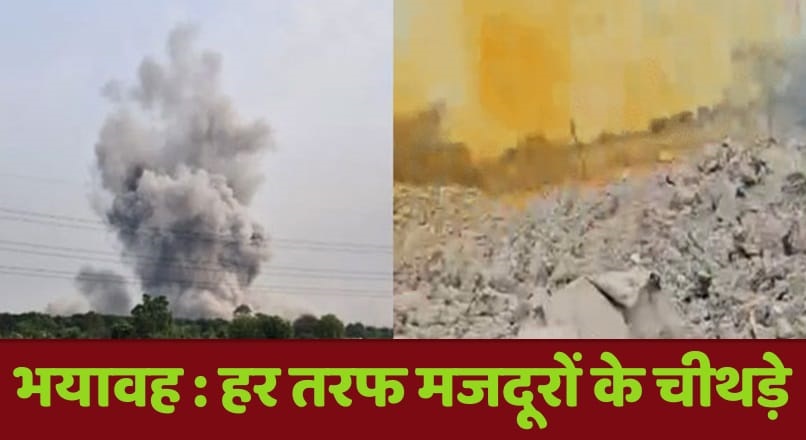 Chhattisgarh-faictory_blast