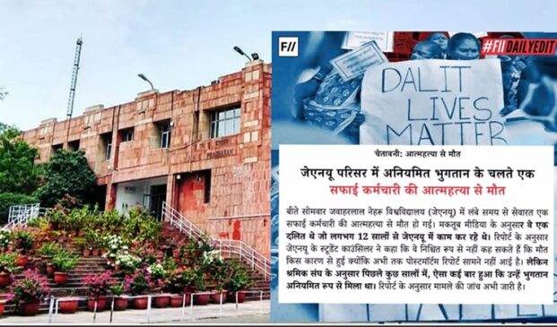JNU_safaikrmi