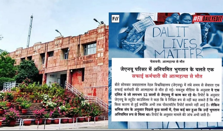 JNU_safaikrmi