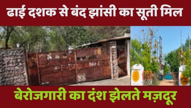 Jhansi_cotan_mill