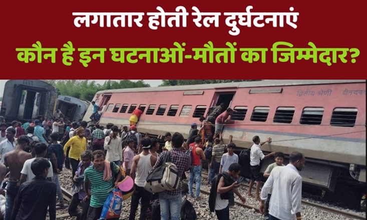 Rail_hadase_zimmedar_kaun