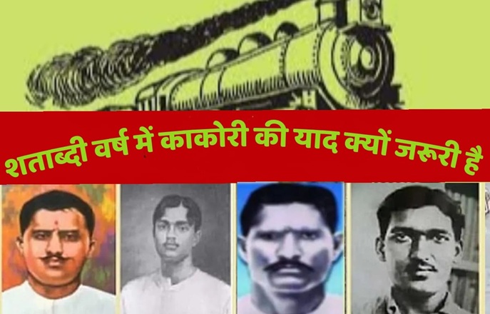Kakori_shatabdi