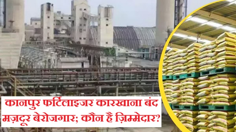 Kanpur_Fartilaijar