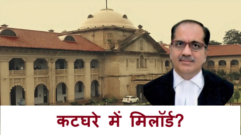 ram-manohar-narayan-mishra-ilahabad-High-court