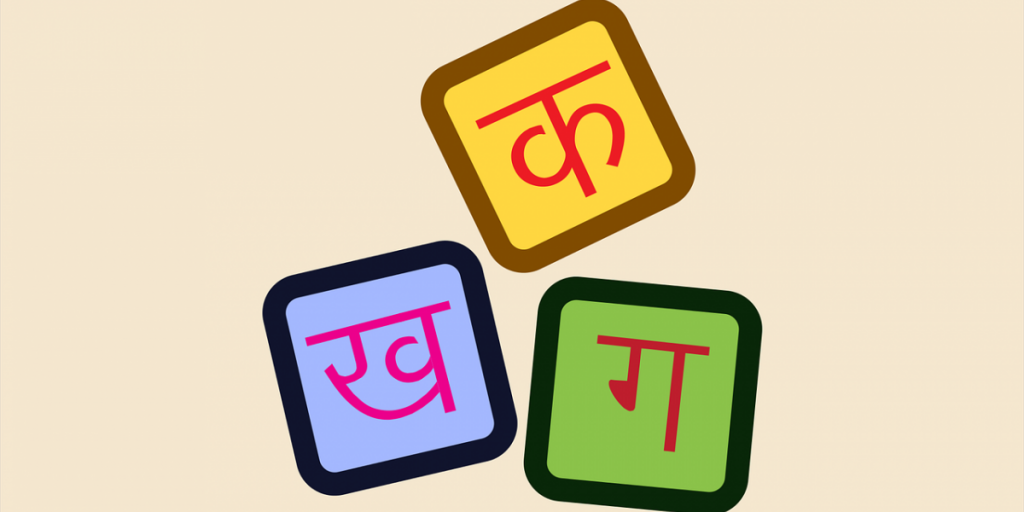 hindi-1973909_1280-1200x600-1-e1742455239998