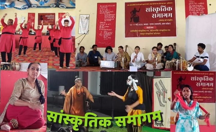sanskriti_samagam